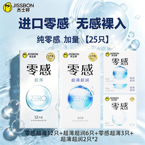 杰士邦零感紧型超薄玻尿酸避孕套润滑男用隐形裸入官方正品安全套