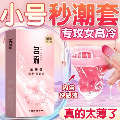 名流玻尿酸避孕套20mm超紧特小号45mm紧绷超薄裸入男用正品安全套