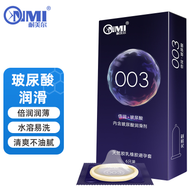 耐美尔避孕套超值组合
