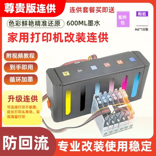 兼容爱普生打印机连供墨盒