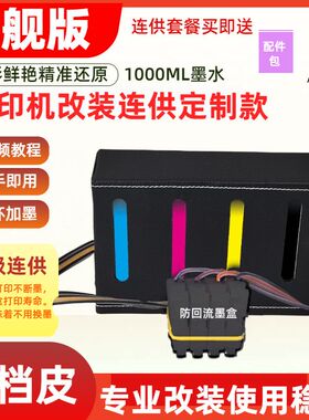 适用爱普生L365 L380 L350 L366 L451 L455 L485墨盒连供L405改装