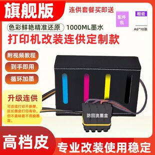 L366 L350 L380 L455 L485墨盒连供L405改装 L451 适用爱普生L365