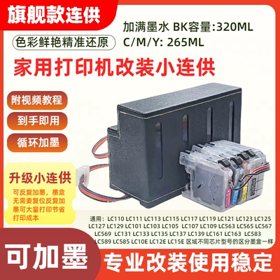 适用兄弟LC129LC123墨盒连供