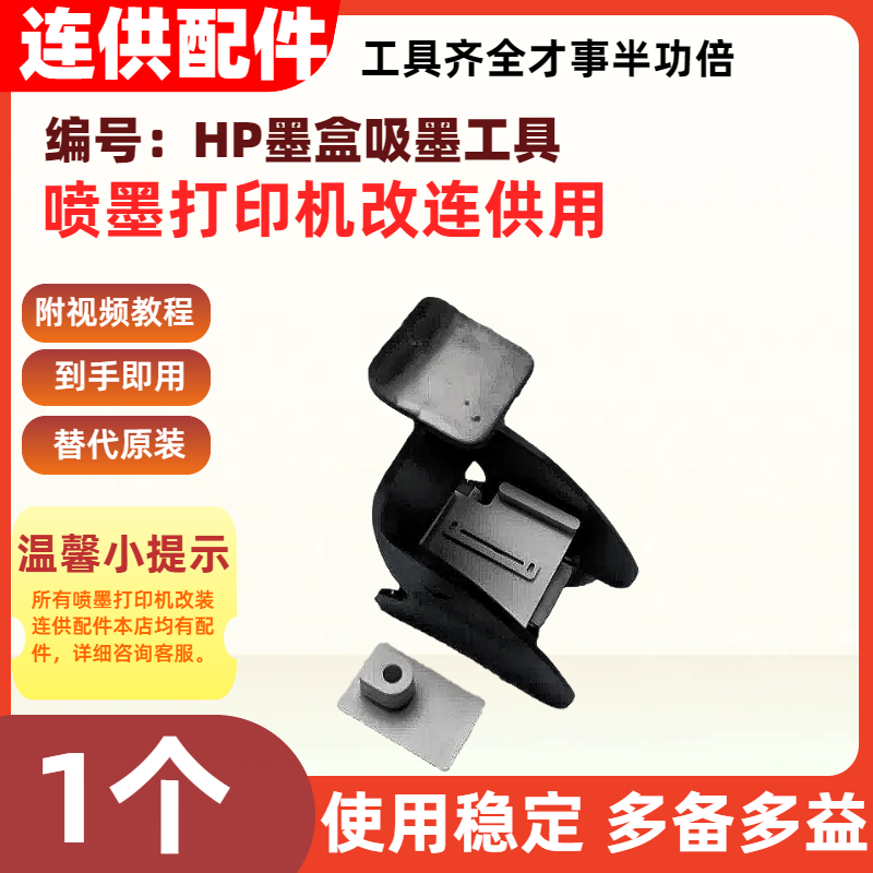 适用HP打印机682连供61 63 65 123 664 802 803 805 680吸墨夹305
