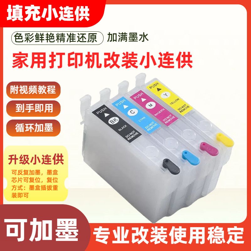 兼容EPSON爱普生TX300F TX400 TX410 TX510FN TX600FW墨盒连供73N