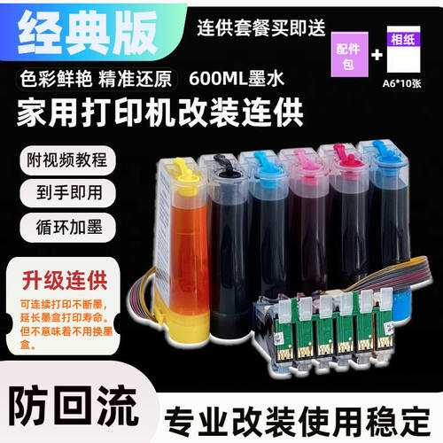 适用EPSON爱普生R330连供墨盒T50 1390 T60 R230 1430 me1100