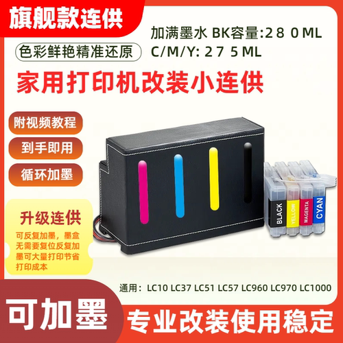 适用兄弟LC960填充51墨盒连供