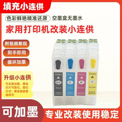 兼容爱普生EPSON XP-204 XP-211 XP-214/XP-401填充墨盒连供1971