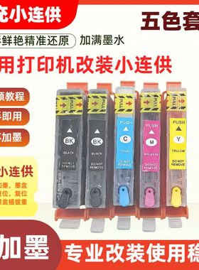 适用HP惠普178XL填充墨盒C410bC410c551065103070A可加墨