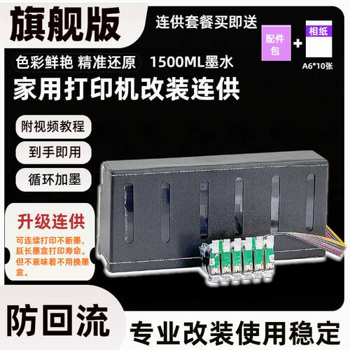 适用EPSON爱普生R330连供墨盒T50 1390 T60 R230 1430 me1100