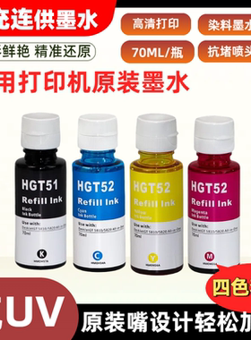 适用惠普GT51/52 GT53墨水Tank118 682 675 676 678 725 726 728