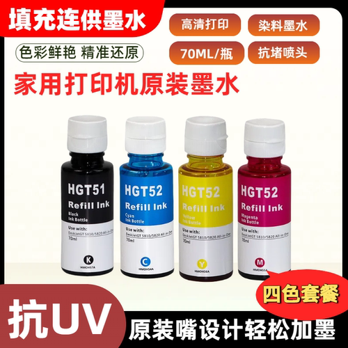 适用惠普GT51/52 GT53墨水Tank118 682 675 676 678 725 726 728