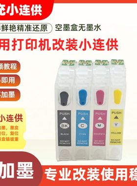 兼容爱普生EPSONXP21002105215021553100填充墨盒连供603XL