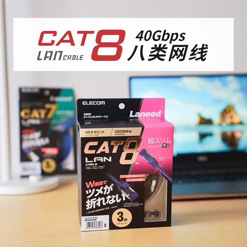 12月06日最新优惠elecom日本cat8宽带cat7屏蔽