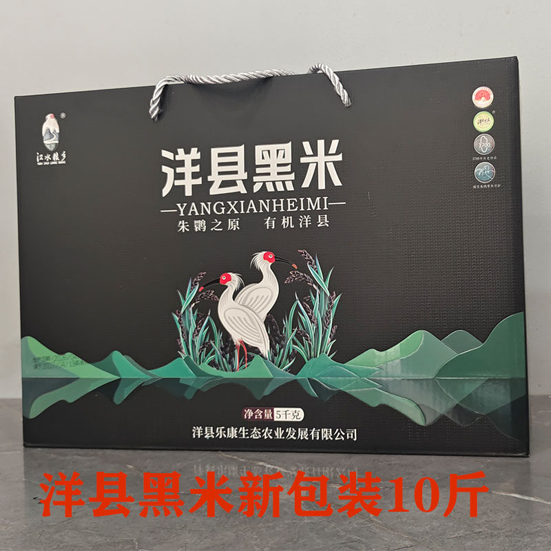 黑米 5kg五谷杂粮鸭稻汉中大米粗粮无染色黑糯米洋县特产包邮礼盒