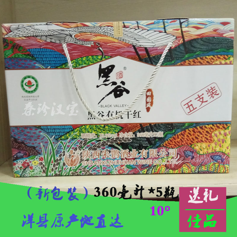 red wine Full container Organic Dry red 5 Semi-dry 360ml Shaanxi specialty Yang County Crested Ibis Black rice Wine 5in the Liquor , Wine  category - from Buy2taobao.com to provide professional Taobao agent buy service
