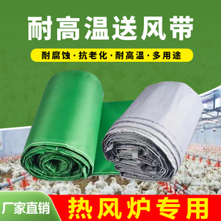 热风炉风带锅炉送风带电暖风机养殖导风管道耐高温送风道热风带