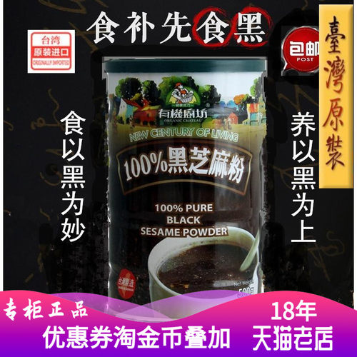 台湾有机厨坊黑芝麻粉营养即食固体冲泡早代餐无添加蔗糖膳食纤维 - 封面
