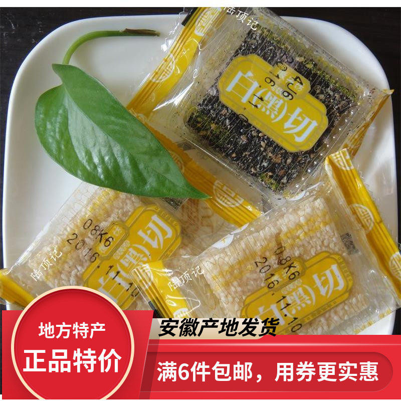 徽兴坊四大名点黑白切散称250g安徽合肥传统特产芝麻交切微微糕点