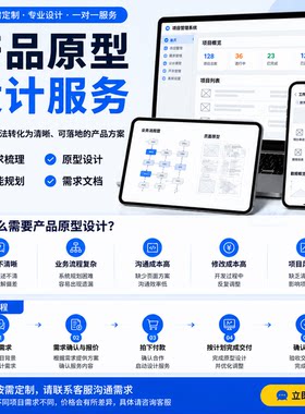 Axure/Figma产品原型设计