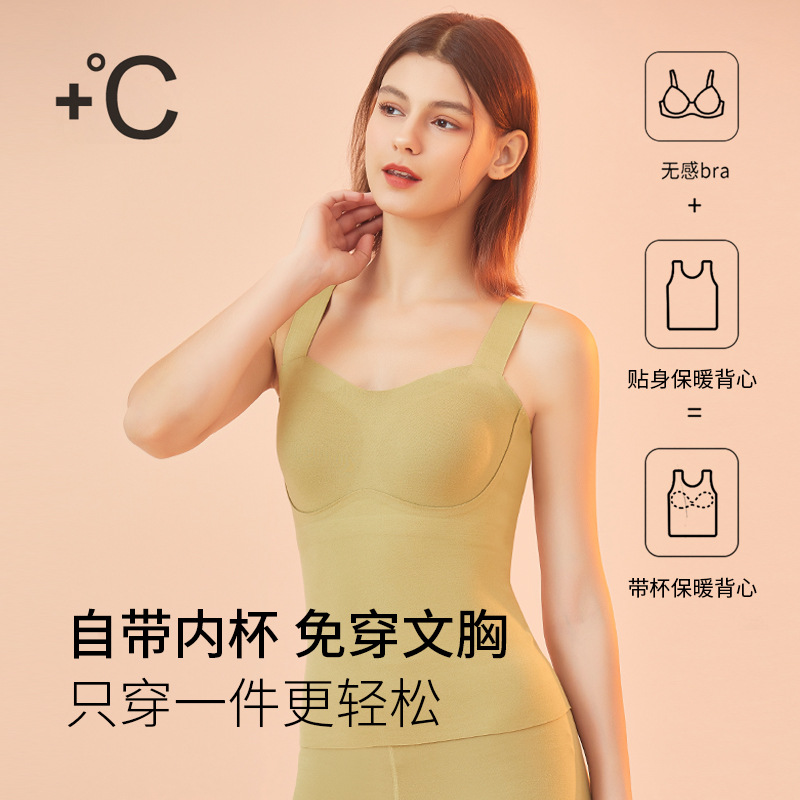 9年老店 秋冬新品无痕保暖内衣带胸垫柔软舒适吊带打底衫性感V领