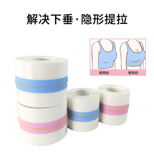 8年老店 胸貼提拉胸繃帶乳貼PU透明貼隱形固定膠布卷聚攏無(wú)痕