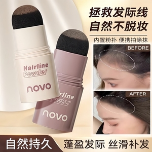 拯救秃额头！无中生有发际线粉防水防汗持久补发粉遮高额发缝遮盖