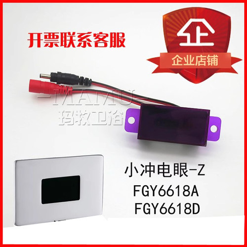 小便感应器FGY6618A主板FGY6618D小冲电眼-Z面板尿斗配件电源池盒