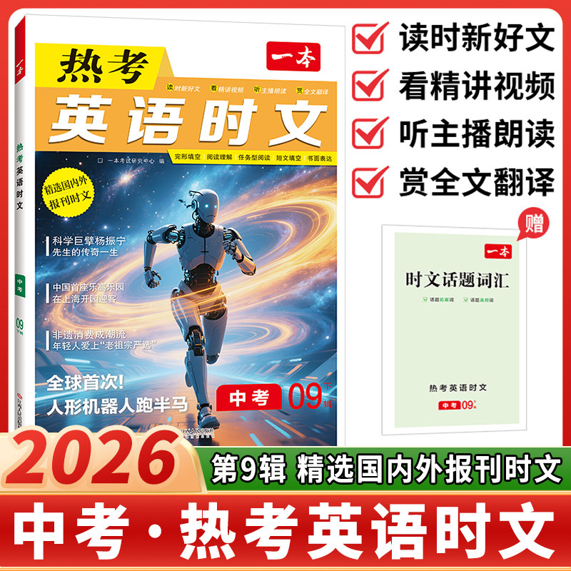 一本热考英语时文文中考全文翻译
