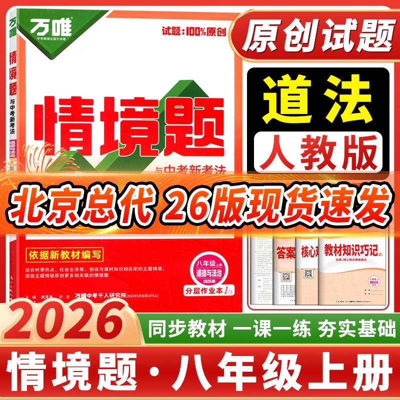 万唯情境题与中考新考法八年级上