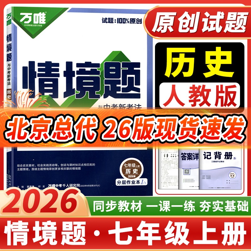 万唯情境题与中考新考法七年级上