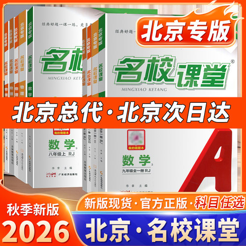 北京专版名校课堂七八九年级
