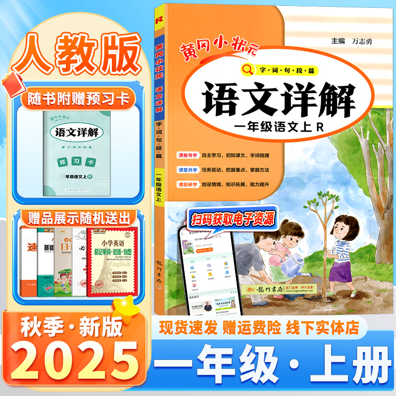黄冈小状元语文详解一年级上册