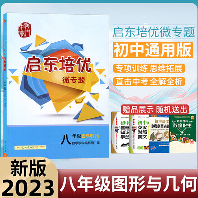 启东培优微专题2023新版