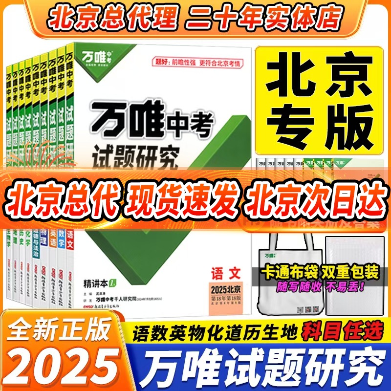 试题研究北京版同城顺丰全套9科