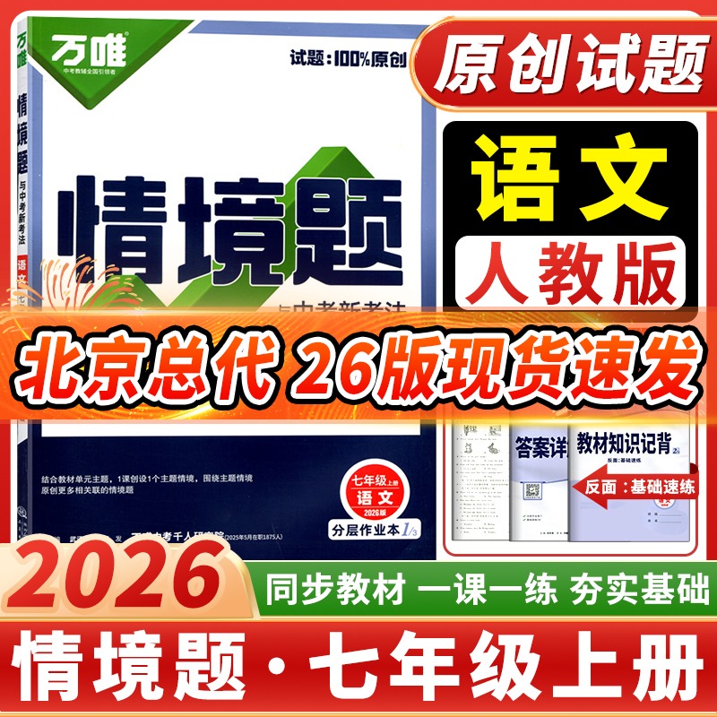 万唯情境题与中考新考法七年级上