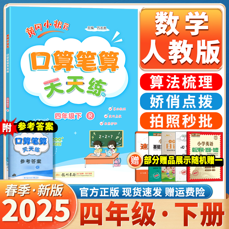 黄冈小状元口算笔算天天练数学
