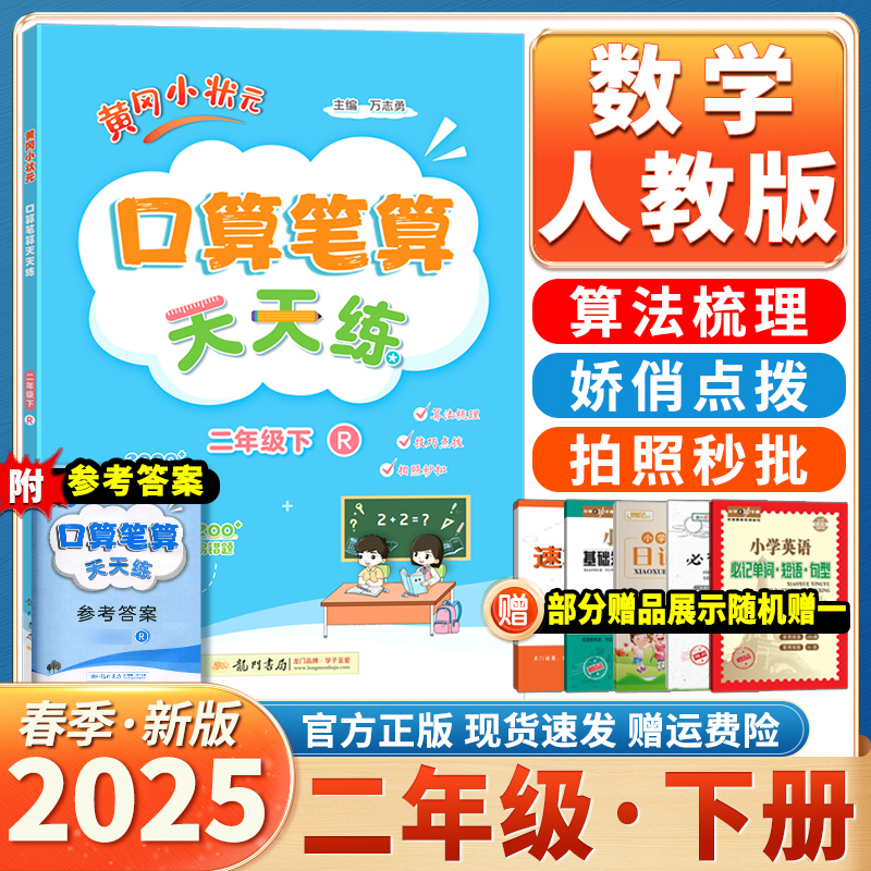 黄冈小状元口算笔算天天练数学