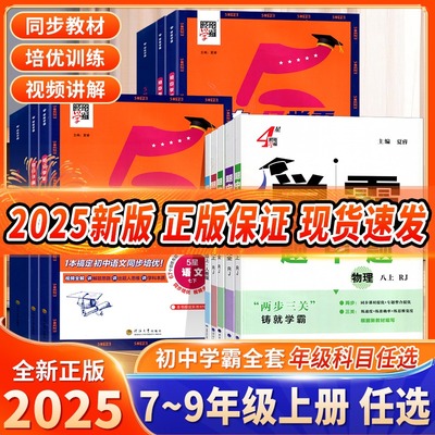 经纶学霸初中七八九年级人教版