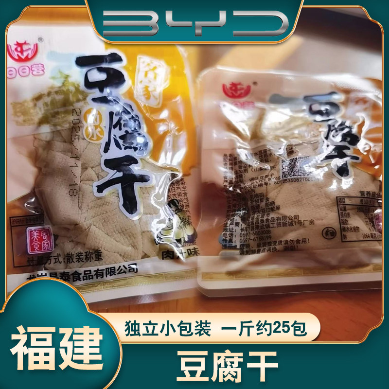 福建豆腐干-独立包装-比亚迪专供