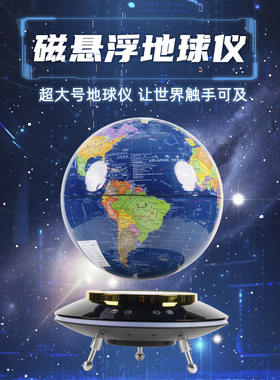 12寸高端磁悬浮地球仪