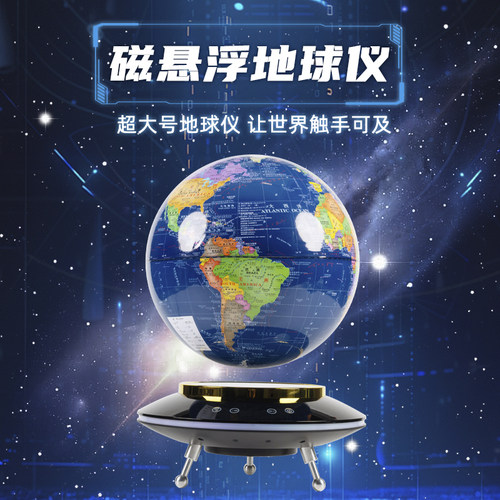 12寸高端磁悬浮地球仪