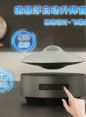 磁悬浮自动升降蓝牙音响生日礼物男朋友老公男士兄弟黑科技摆件酷