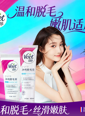 薇婷脱毛膏veet腋下腿毛小胡子嘴唇毛面部男女学生可用温和脱毛膏
