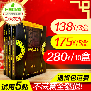 神农石氏筋骨保健贴神农穴位贴颈椎膝盖腰椎发热膏贴旗舰官方正品