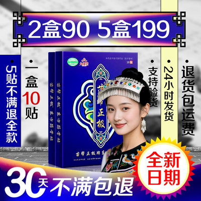 苗帮正极官方正品东方筋骨贴腰椎膝盖贴膏九溪堂苗邦正极贴黑龙江