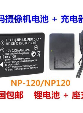 富士 FNP120 NP-120 电池 F10 F11 M603 603 MX4 MX550 电池 电板