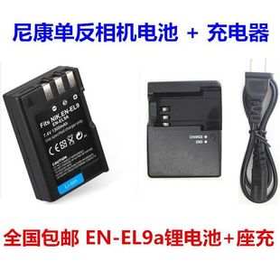 适用尼康D3000 D5000 D60 D40X单反相机EN-EL9a电池+充电器MH-23