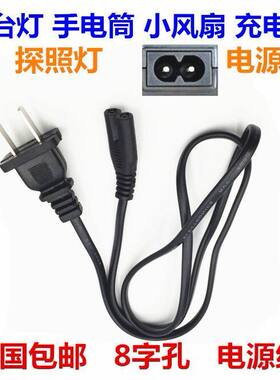 久量 雅格 康佳 格优 乐明 LED台灯充电线 电源线 8字充电器电源