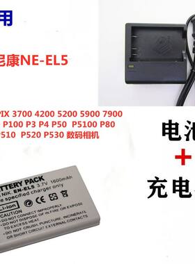 适用 尼康COOLPIX 3700 4200 5200 5900 7900 相机EL5电池+充电器